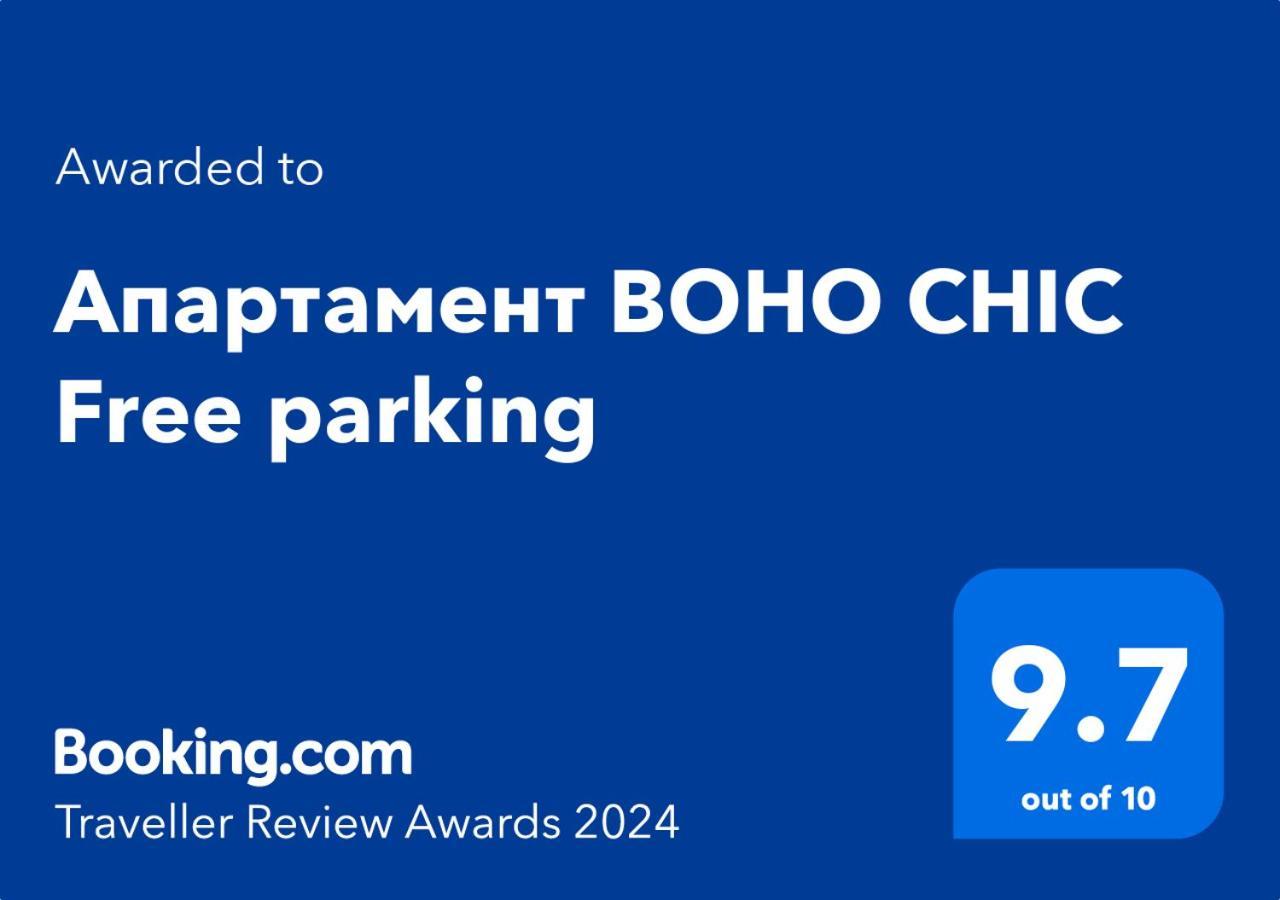 Апартамент Boho Chic Free Parking Varna Exterior photo